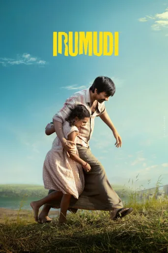 Irumudi (2026)