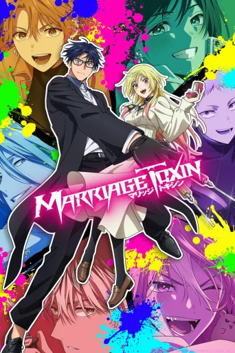 Marriage Toxin (2026)