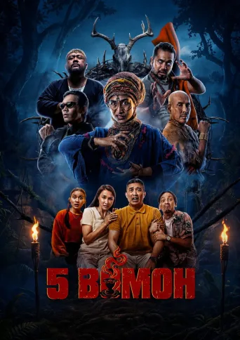 5 Bomoh (2026)