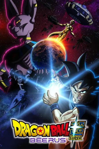 Dragon Ball Super: Beerus (2026)