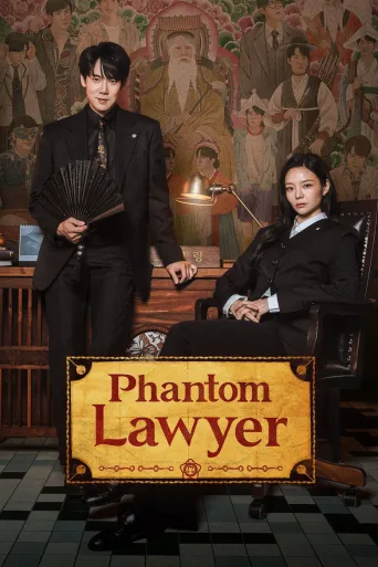 Phantom Lawyer (2026)