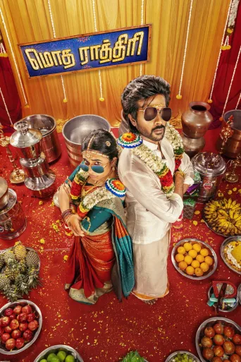 Modha Rathri (2026)