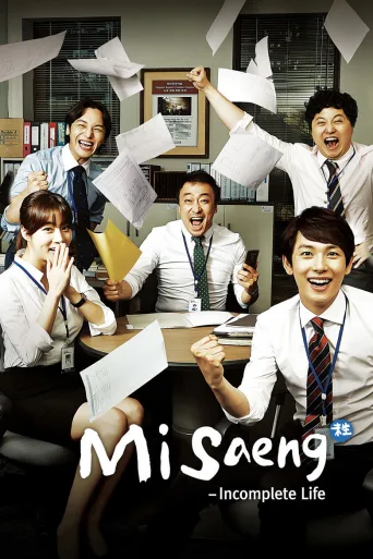 Misaeng: Incomplete Life (2014)