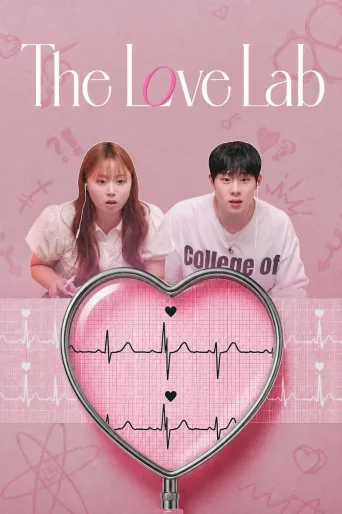 The Love Lab (2026)