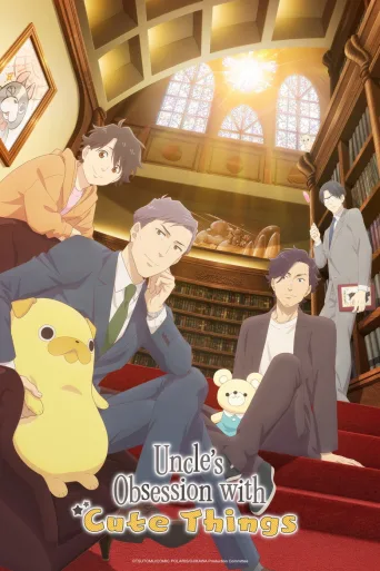 Uncle's Obsession with Cute Things (2026)
