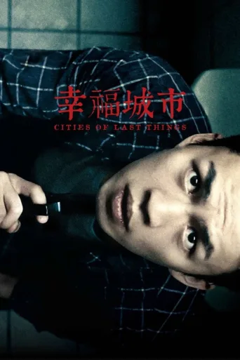 Cities of Last Things (2018)