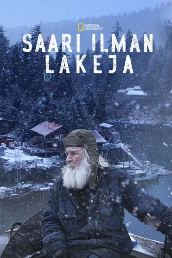 Saari ilman lakeja (2015)