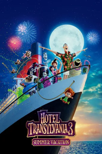 Hotel Transylvania 3: Monsterit matkalla (2018)