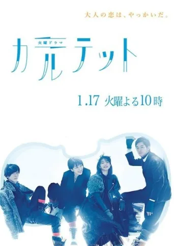 Quartet (2017)