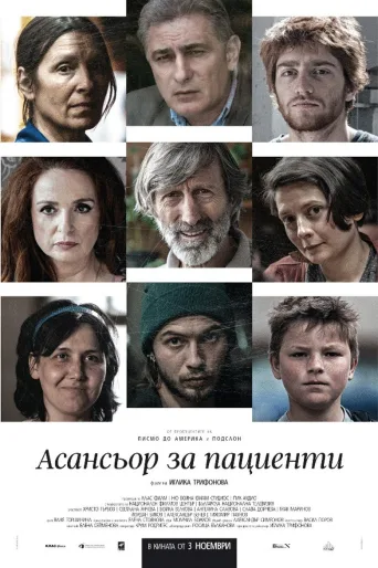 Lift for Patients (2017)
