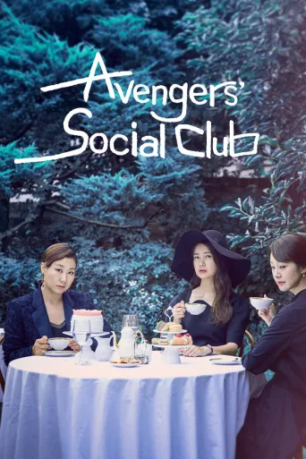 Avengers' Social Club (2017)