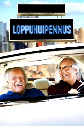 Loppuhuipennus (2019)