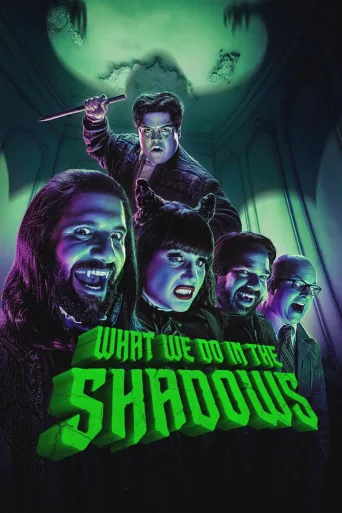 What We Do in the Shadows (2019)