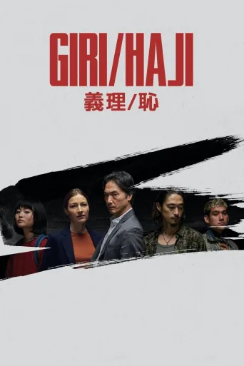 Giri / Haji (2019)