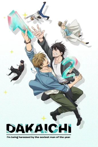 DAKAICHI -I'm being harassed by the sexiest man of the year- (2018)