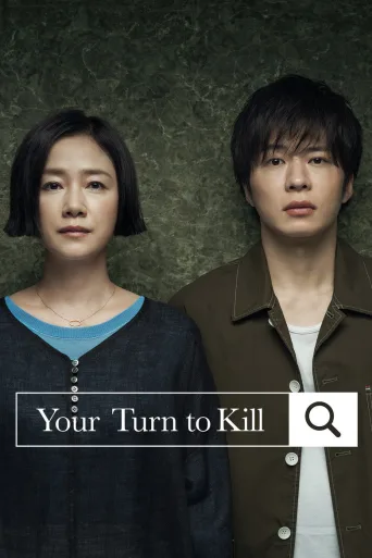 Your Turn to Kill (2019)